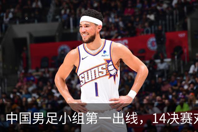 中国男足小组第一出线，1/4决赛对阵泰国队，拿牌还是很有希望的