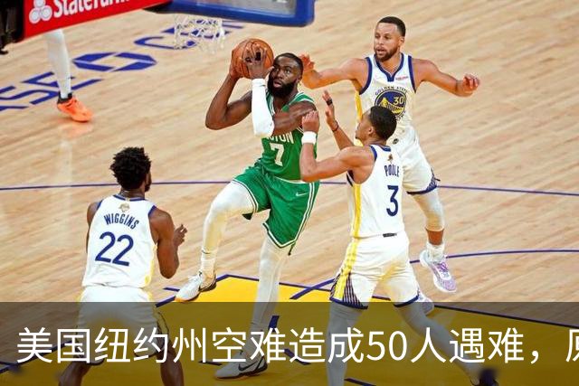 美国纽约州空难造成50人遇难，原因竟是正副机长飞行途中全程闲聊调情