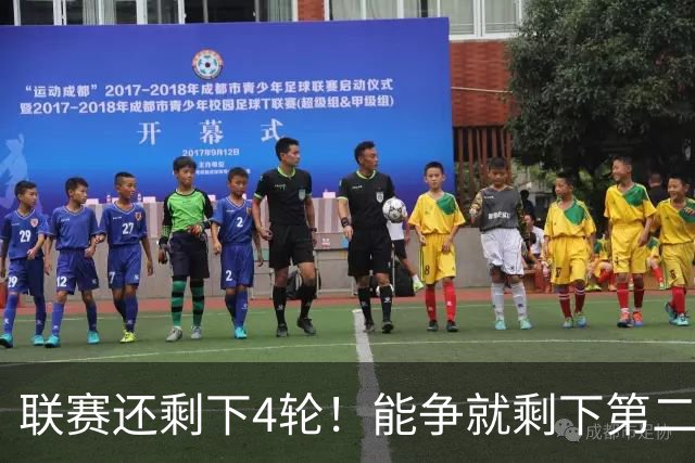 联赛还剩下4轮！能争就剩下第二名跟第14名